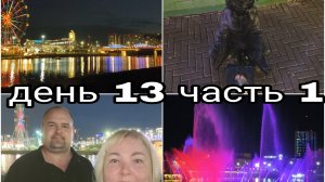 02-08-2025 НОЧНОЙ ЧЕЛЯБИНСК * ГУЛЯЕМ С БЛОГЕРАМИ ИЗ ЧЕЛЯБИНСКА * КАНАЛ КАРАВАН * ДЕНЬ 13 ЧАСТЬ 1