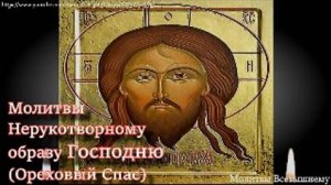 Молитвы Нерукотворному образу Господню об исцелении недугов, помощи и защите