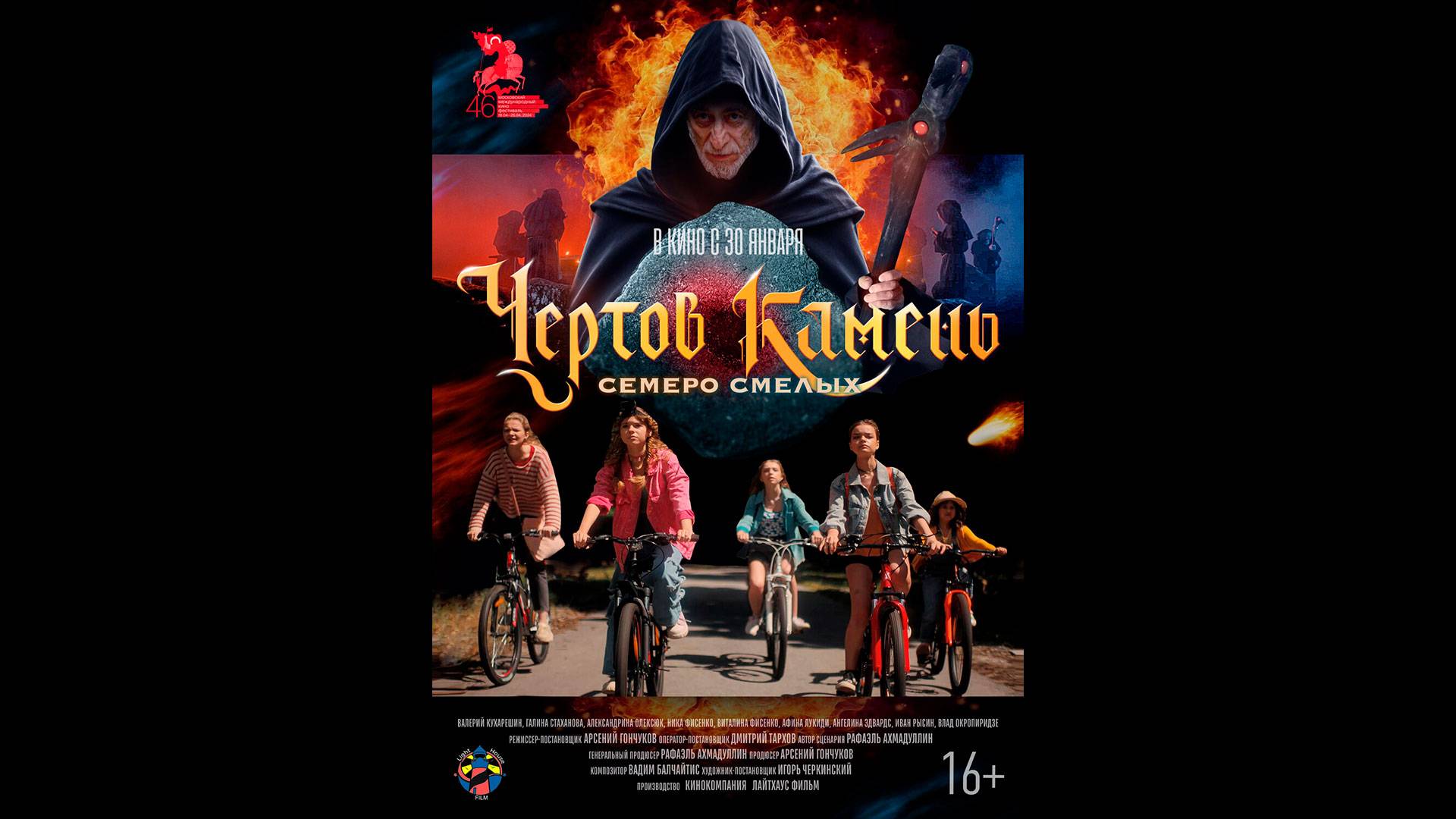 Чёртов камень Русский трейлер смотреть онлайн