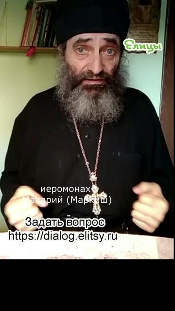 Настроение. Поднимать или портить? Иеромонах Макарий (Маркиш) #shorts смотреть онлайн