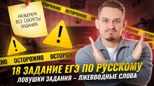 18 задание ЕГЭ по русскому: Лжевводные слова! Никогда не выделяй их! | Умскул