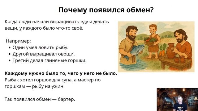 Почему появился обмен? Простыми словами | Урок финансовой грамотности для детей смотреть онлайн