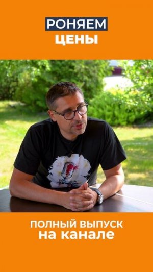 За счет чего демпинговать?