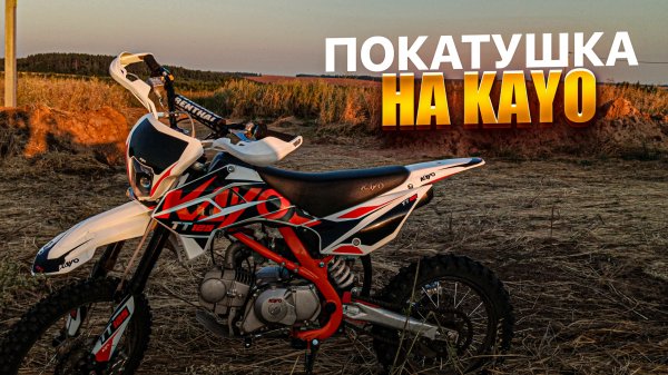 ПОКАТУШКА на ПИТБАЙКЕ || KAYO TT 125