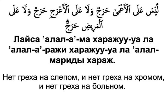 Сура 48 Аль-Фатх (Победа)