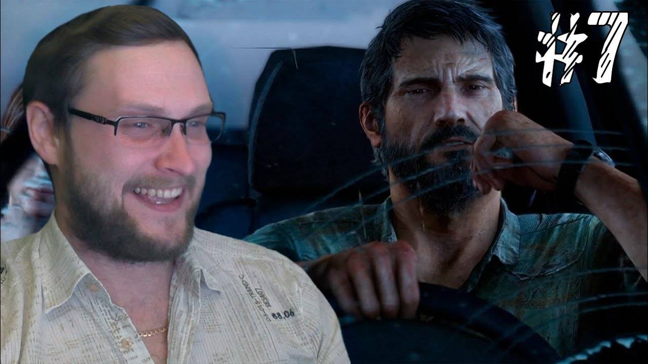 The Last of Us Прохождение ► ПОМЧАЛИ ► #7 смотреть онлайн