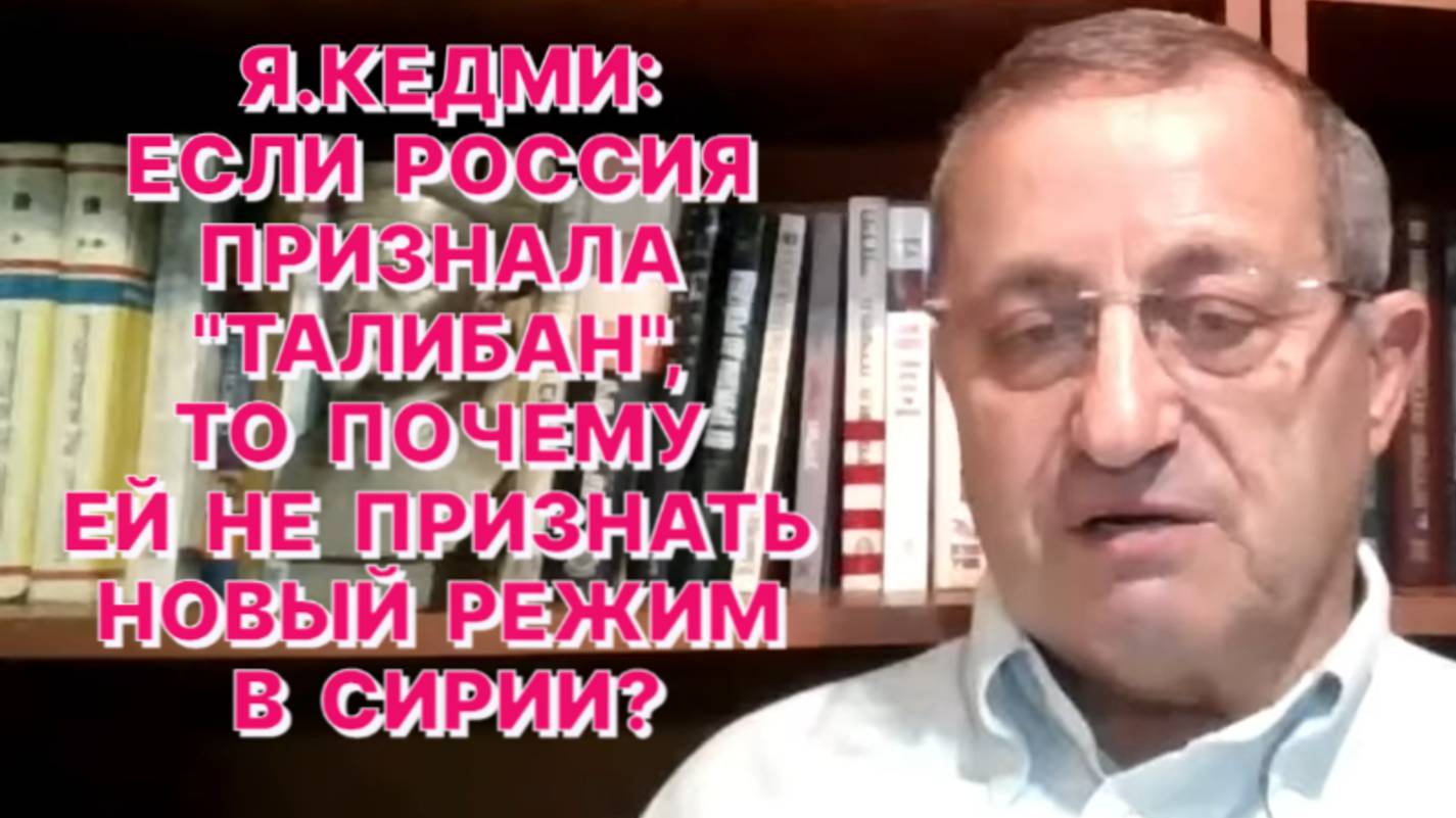 Я.КЕДМИ: Всё политическое положение Израиля в мире сегодня висит на тонкой ниточке в руках Трампа смотреть онлайн