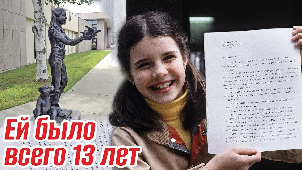 Унизила советскую элиту одним письмом. Саманта Смит поставила Кремль в тупик, а смотреть онлайн