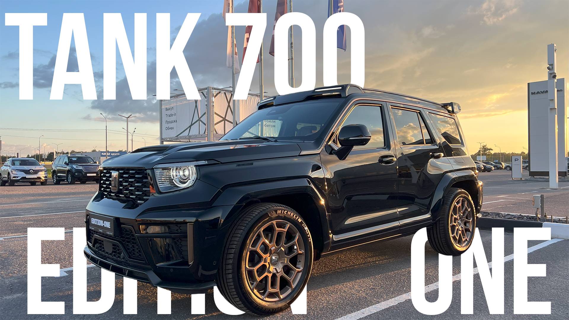 TANK 700 Edition One 2025 обзор комплектации смотреть онлайн