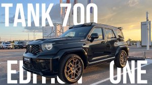 TANK 700 Edition One 2025 обзор комплектации