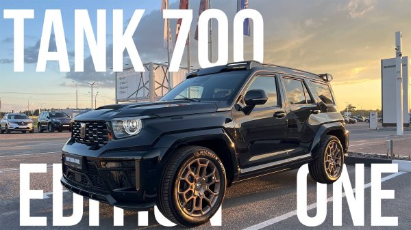 TANK 700 Edition One 2025 обзор комплектации