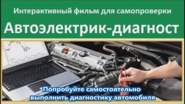 2. Проверь свои знания в автоэлектрике. Фильм второй . смотреть онлайн
