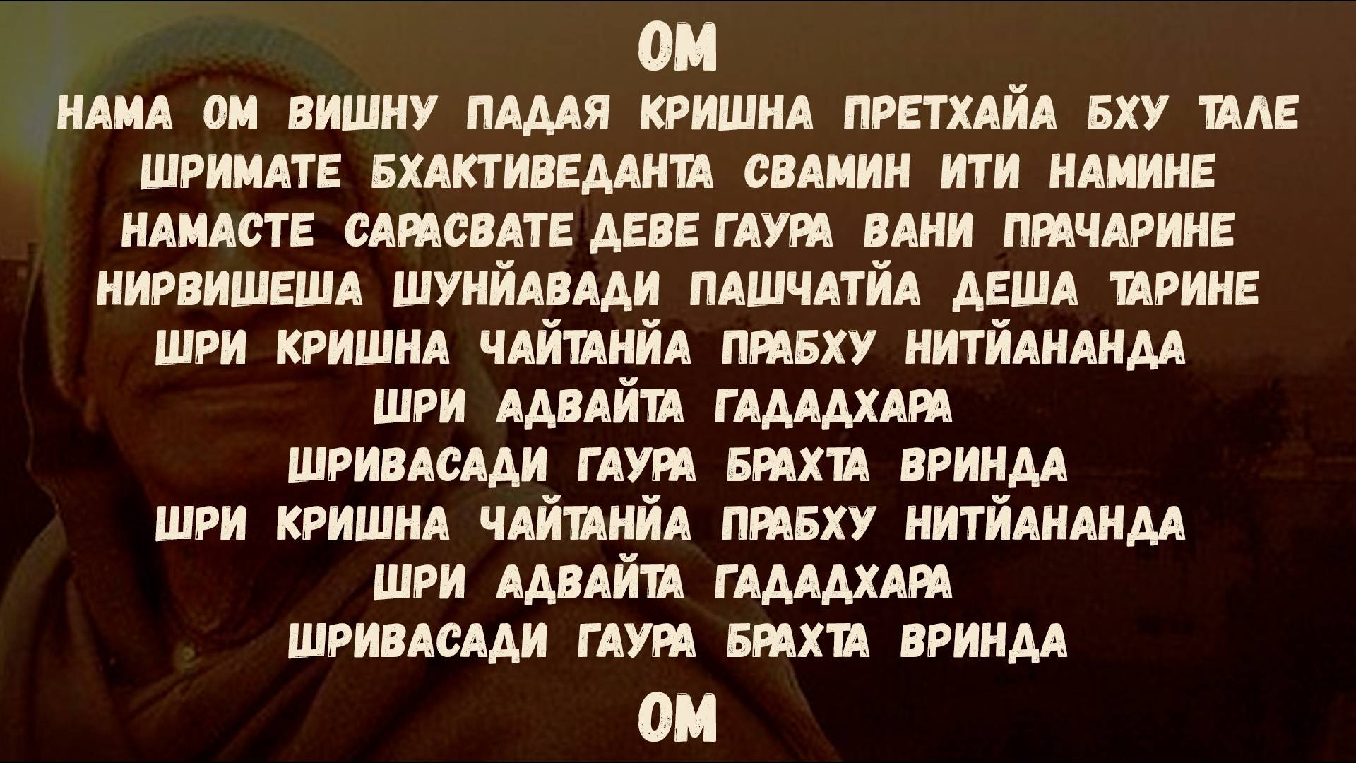 Группа "Нарада", Мантра йога на Фестивале Золотого Века, мантра "Пранама мантра Шриле Прабхупаде"