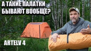 Необычная палатка для автотуризма и кемпинга Artelv 4
