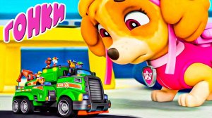 ЩЕНЯЧИЙ ПАТРЛЬ - Бухта приключений гонки на машинках