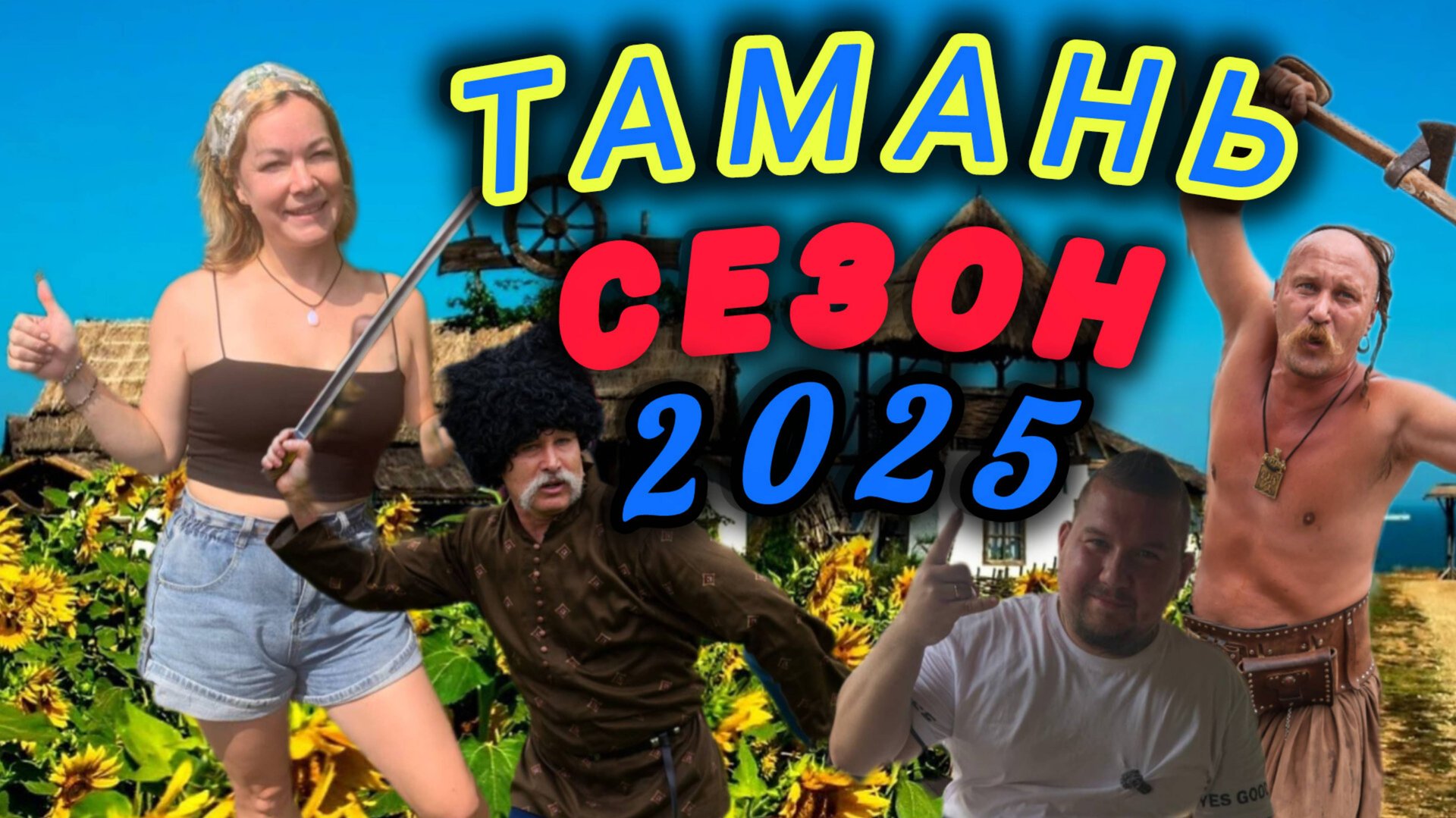 🔥ТАМАНЬ🔥СЕЗОН 2025💥ОБЗОР, ЕДА, МОРЕ 😍 #тамань #тамань2025 #сенной #голубицкая смотреть онлайн