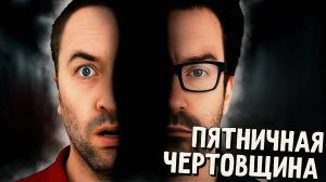 Ужасы обмена телами / НОВЫЙ BORED 2025 на русском (озвучка Bad Vo1ce)