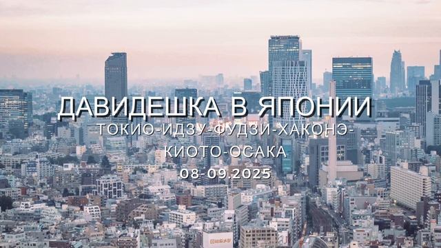 ПРОМО ГРАНД ТУР 50 дней в Азии смотреть онлайн
