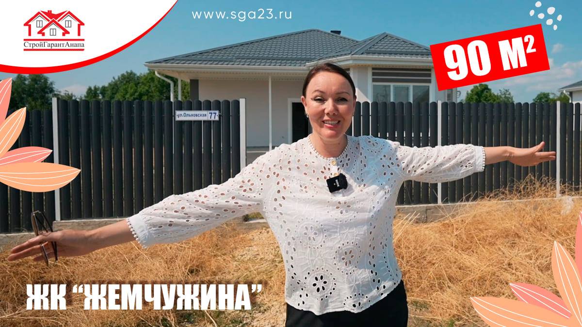 🏡✨ Дом площадью 90 кв.м на участке 5 соток! ✨🏖️ смотреть онлайн