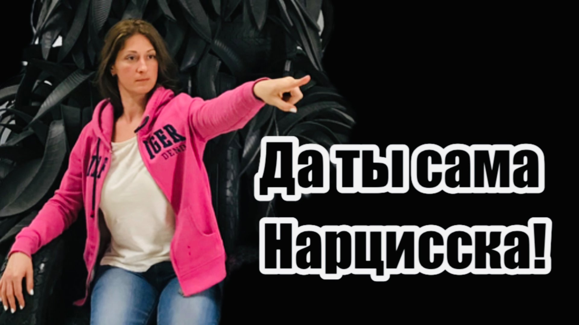 Настоящий эмпат никогда бы не остался с психопатом! смотреть онлайн