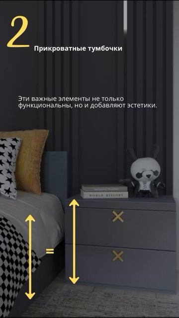 3 правила → Уютная спальня. ✅