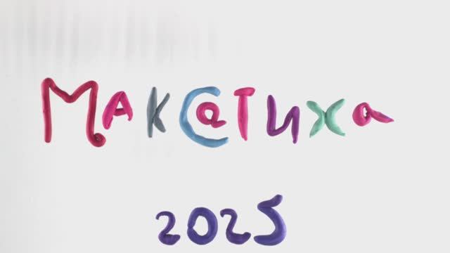 Мультфильм "Вдохновение"