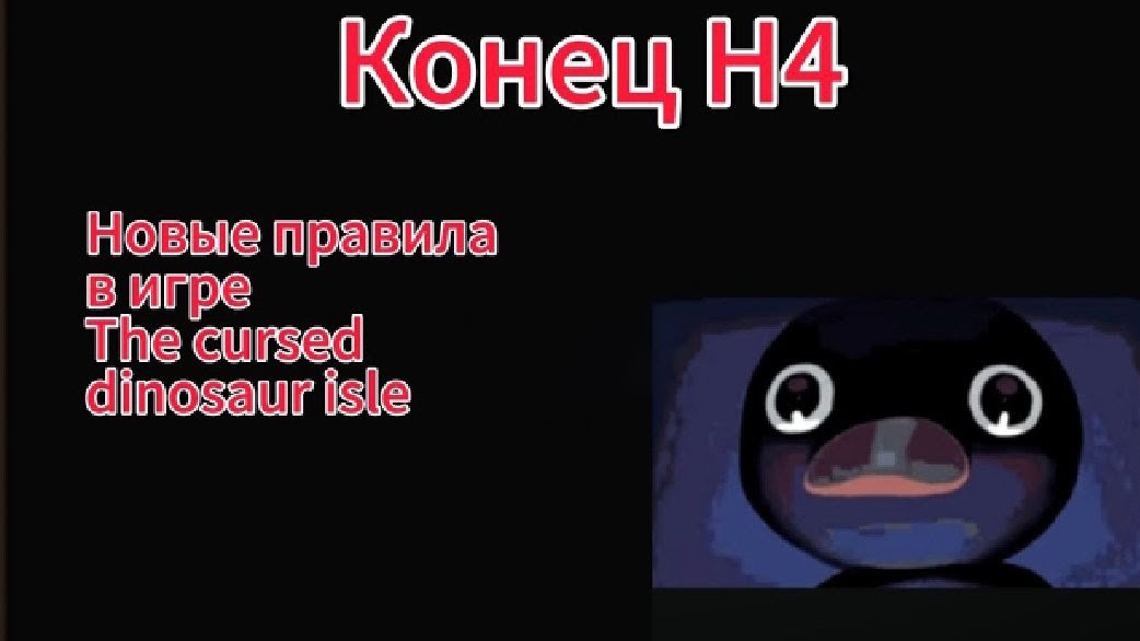 Новое правило в Проклятом острове динозавров смотреть онлайн