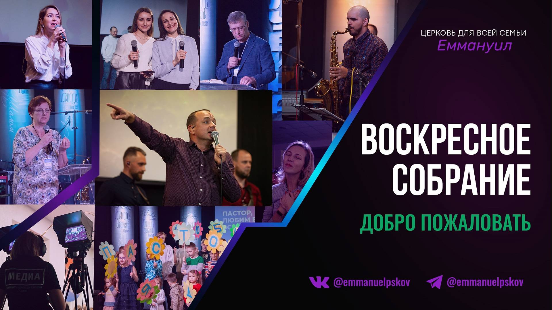 Воскресное собрание смотреть онлайн