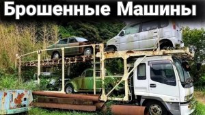 Интересные брошенные автомобили, автохлам и капсулы времени №6