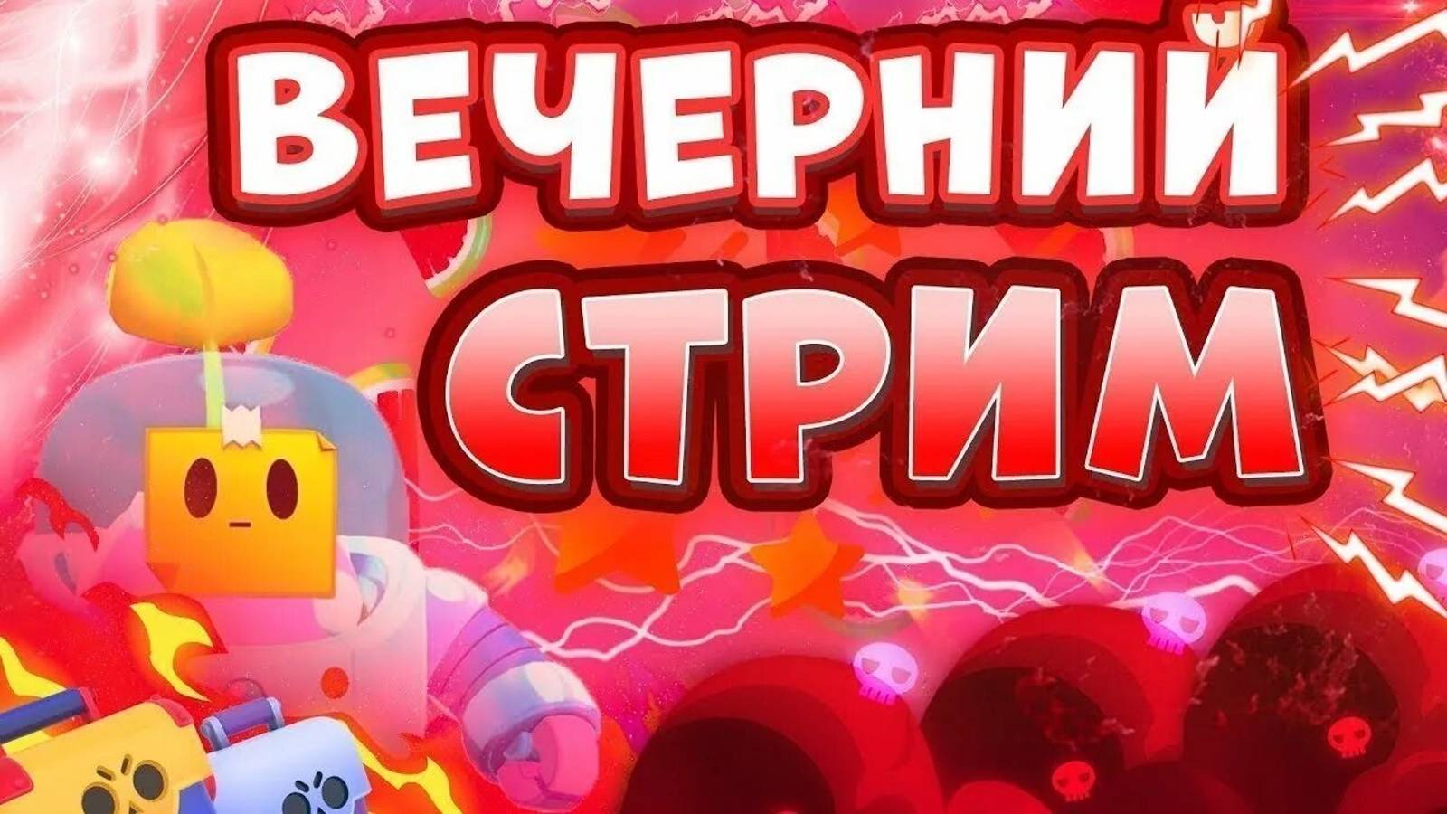 Пуш Кубков: Nulls brawl|Нулс бравл смотреть онлайн