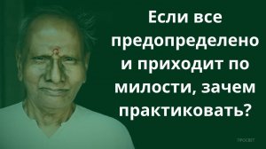 Усилие, воля и милость в пробуждении — Нисаргадатта Махарадж о пути к истинному "Я"