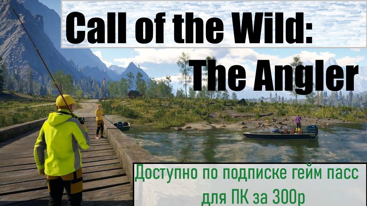 Call of the Wild: The Angler - обзор (первый запуск) смотреть онлайн