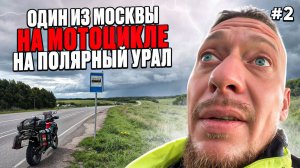 КАК Я ПЕРЕСЕК УРАЛЬСКИЙ ХРЕБЕТ - Невероятные виды