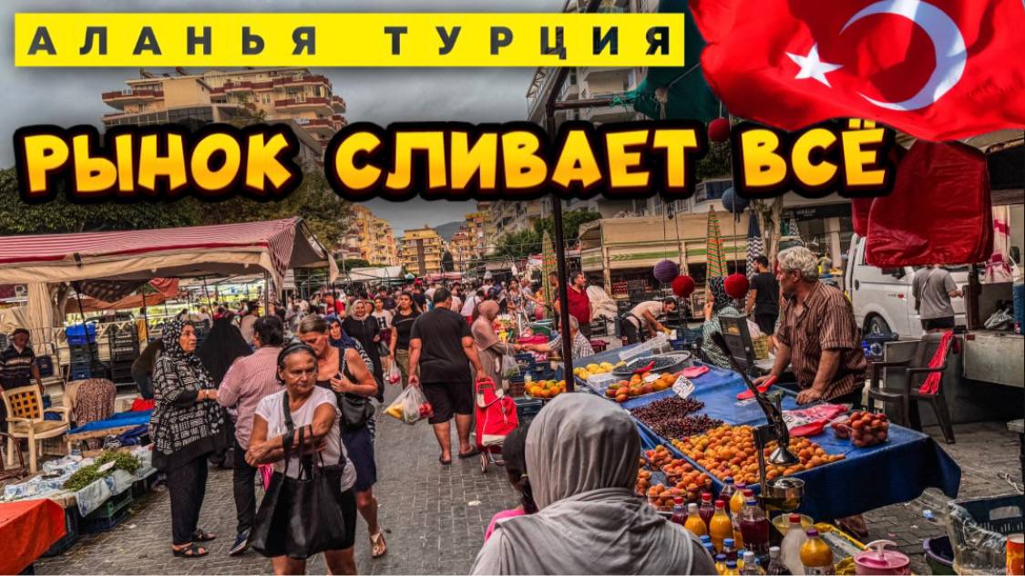 Отпуск в Турции_ ЖАРА vs. РЕАЛЬНОСТЬ. Стоит ли ехать_ смотреть онлайн