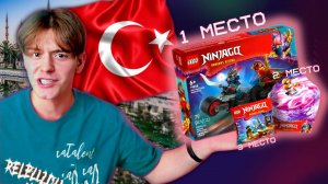Как я оказался в Турции без денег и КОНКУРС Лего Ниндзяго! | WEEKEND BRICK, Brickly