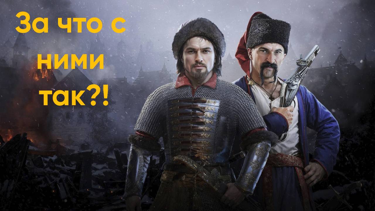 Игры по книгам. Smuta