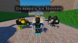 Манекены против Нубов