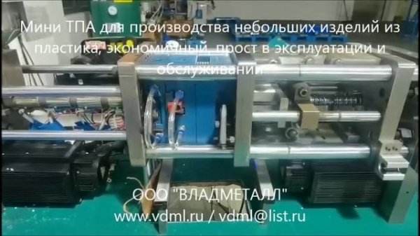Мини термопластавтомат для литья пластиковых изделий изготовления продукции из пластика пластмассы