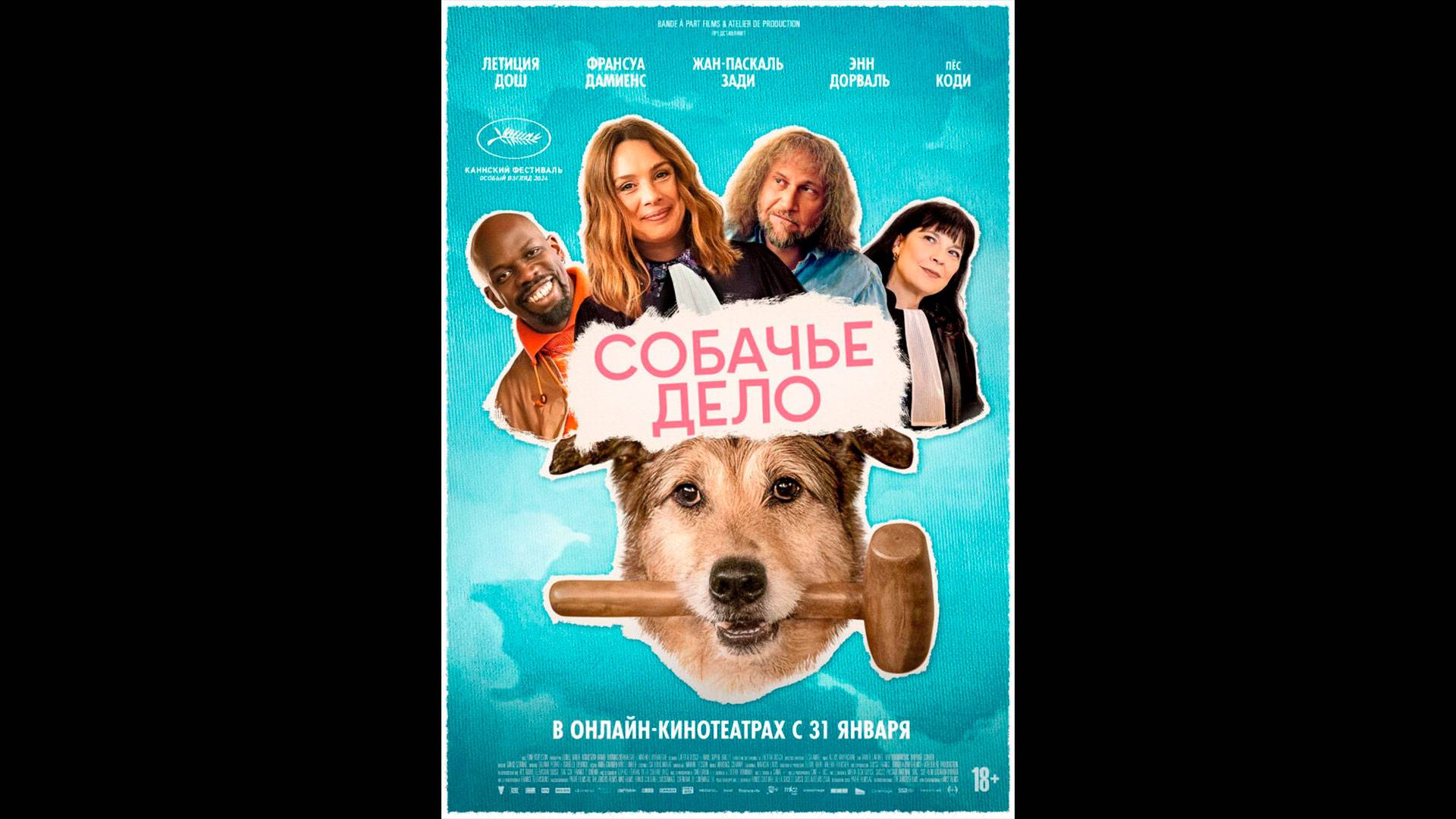 Собачье дело Русский трейлер смотреть онлайн