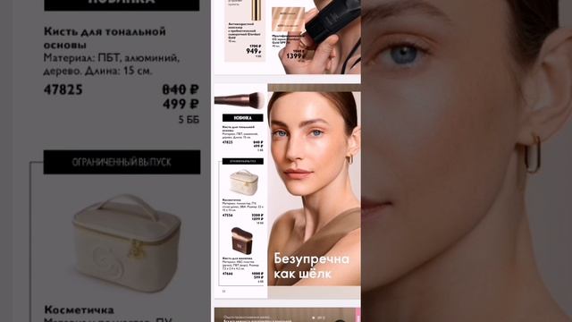 11 каталог Орифлэйм | Новые грани твоей красоты 👸