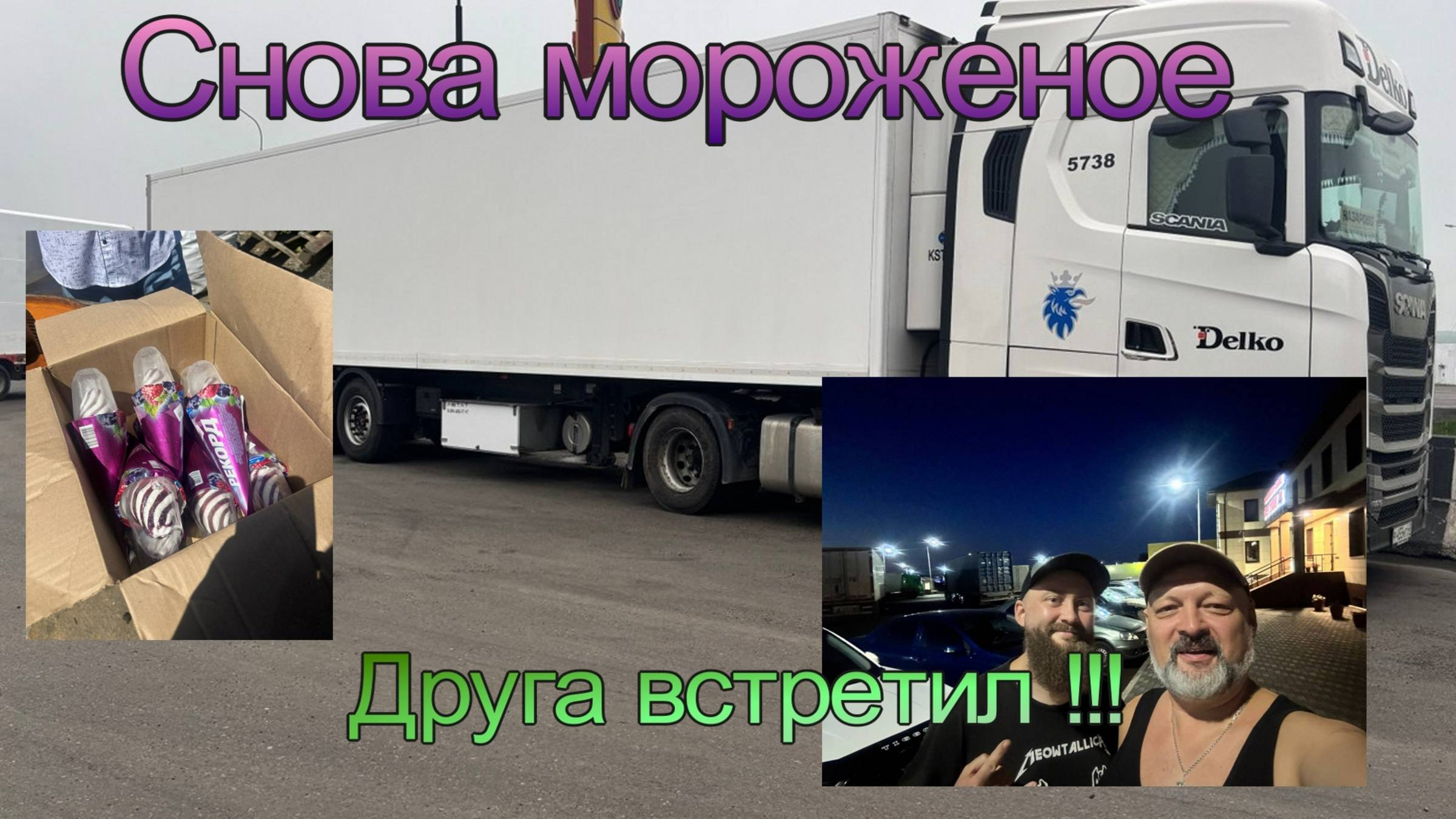 Мороженое на утилизацию. 5т. на свалку.