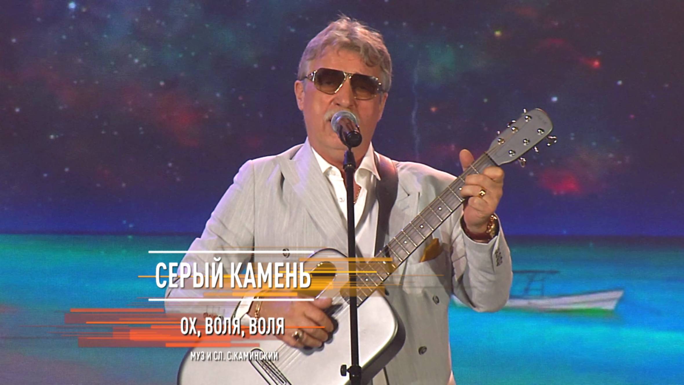 Серый Камень - Ох, воля, воля смотреть онлайн