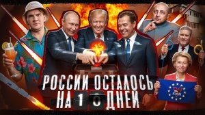 Хохлы закончились // Демократичный чебурнет // Трамп VS Медведев // Тряска на Камчатке №157