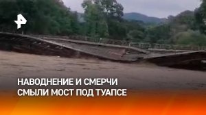 Смерчи на пляжах под Туапсе, рухнул мост: аномальная непогода в Краснодарском крае