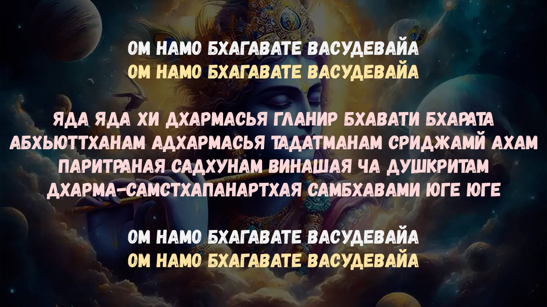 Группа "Нарада" Мантра-йога на Фестивале Золотого Века, мантра "Ом намо Бхагавате Васудевая"