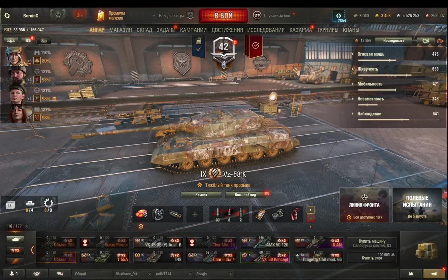 WOT Прогулка