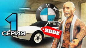 📹 ПУТЬ ПЕРЕКУПА на BLACK RUSSIA #1 ПЕРЕПРОДАЮ ТОЛЬКО БМВ в CRMP MOBILE