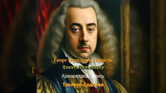 Гендель Соната смотреть онлайн