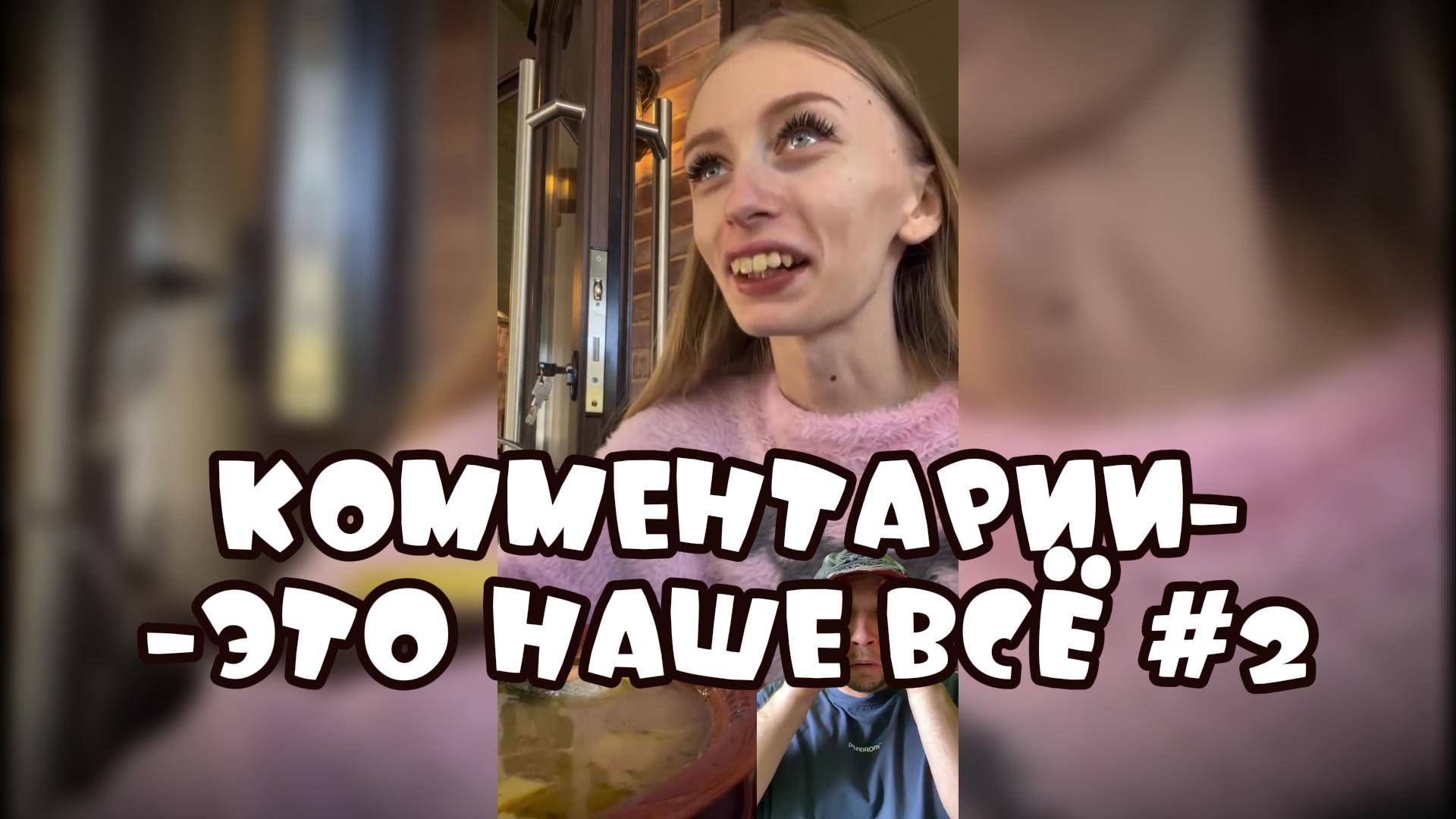 Комментарии как отдельный вид искусства #2 Подборка приколов #поржать смотреть онлайн