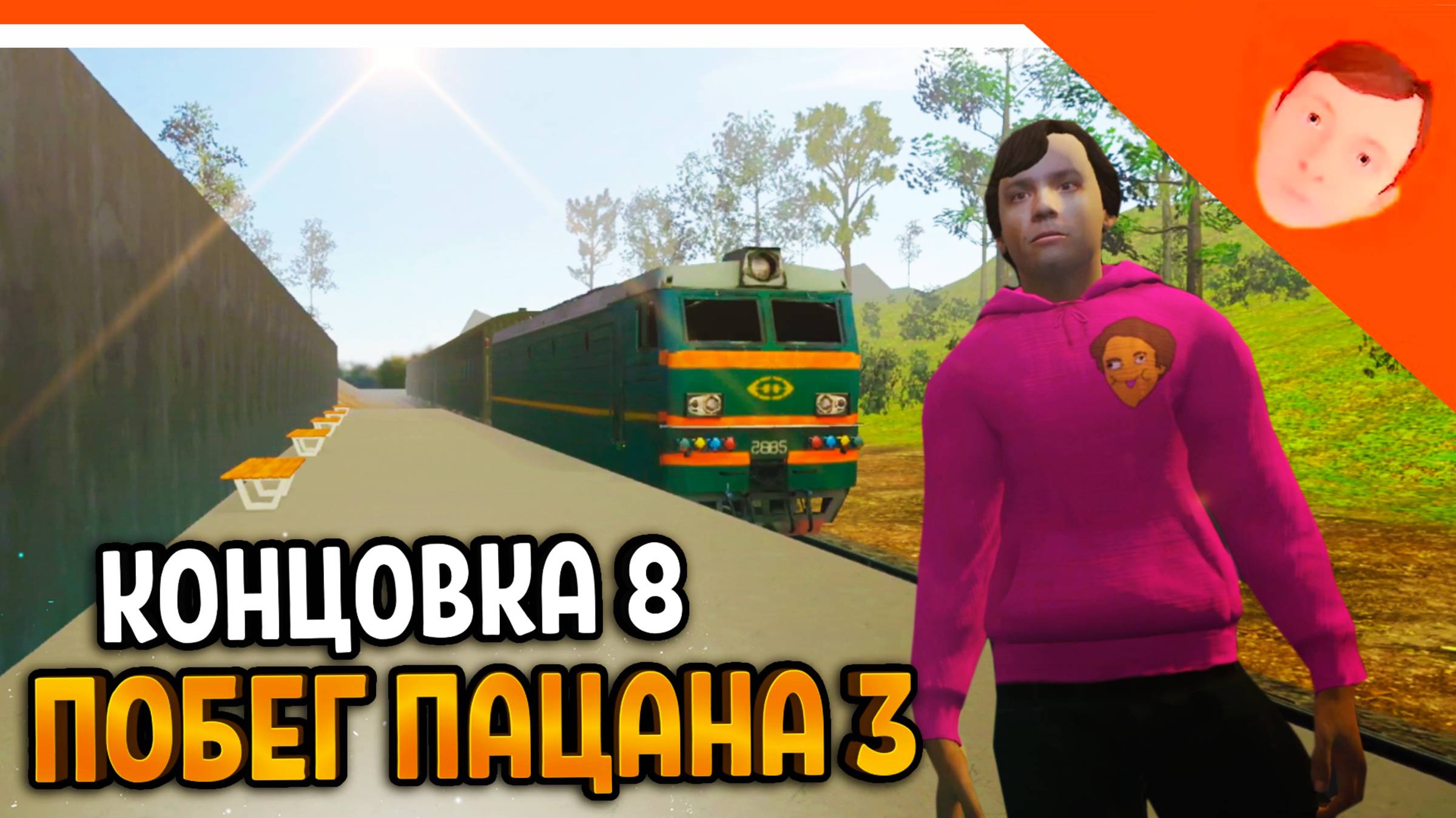 🩸 ХОЛИ БАМ СЕКРЕТНАЯ КОНЦОВКА И ПОЕЗД! СКУЛБОЙ РАНЕВЕЙ 3 В ЛАГЕРЕ ПОБЕГ ПАЦАНА 3 SchoolBoy Runaway